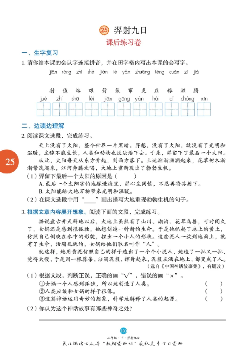 绘本课堂二年级下册语文部编版B1_二年级上下册资料_小学二年级学习资料-25年更新版_2-02、小学二年级语文下册_2-2-2、练习题、作业、试题、试卷_电子册类