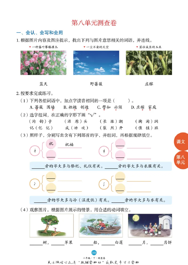 绘本课堂二年级下册语文部编版B1_二年级上下册资料_小学二年级学习资料-25年更新版_2-02、小学二年级语文下册_2-2-2、练习题、作业、试题、试卷_电子册类