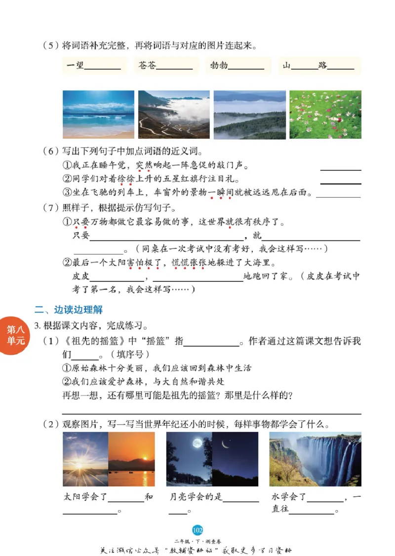 绘本课堂二年级下册语文部编版B1_二年级上下册资料_小学二年级学习资料-25年更新版_2-02、小学二年级语文下册_2-2-2、练习题、作业、试题、试卷_电子册类