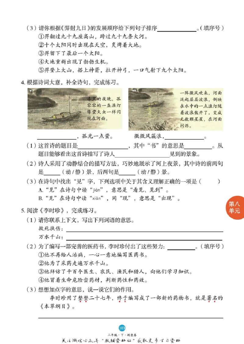 绘本课堂二年级下册语文部编版B1_二年级上下册资料_小学二年级学习资料-25年更新版_2-02、小学二年级语文下册_2-2-2、练习题、作业、试题、试卷_电子册类