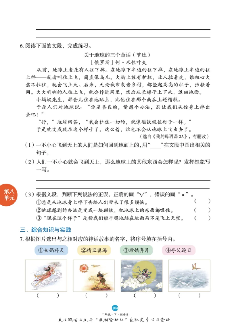 绘本课堂二年级下册语文部编版B1_二年级上下册资料_小学二年级学习资料-25年更新版_2-02、小学二年级语文下册_2-2-2、练习题、作业、试题、试卷_电子册类