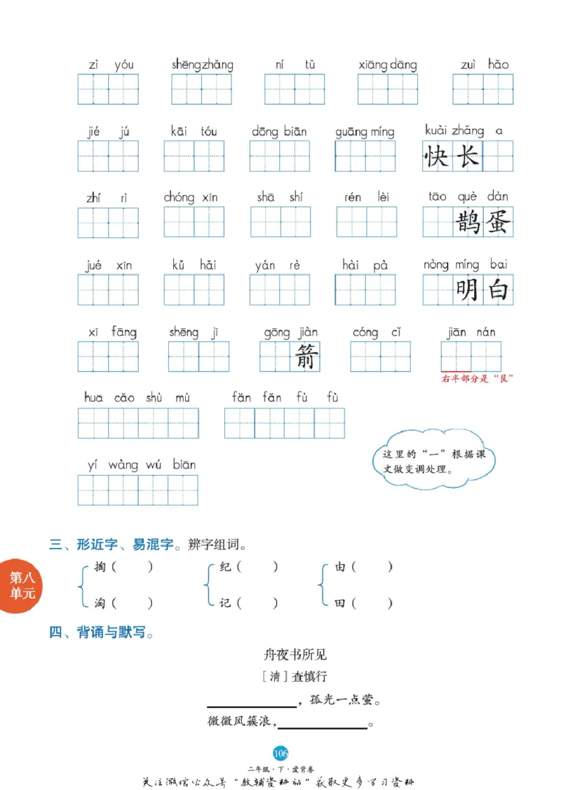 绘本课堂二年级下册语文部编版B1_二年级上下册资料_小学二年级学习资料-25年更新版_2-02、小学二年级语文下册_2-2-2、练习题、作业、试题、试卷_电子册类