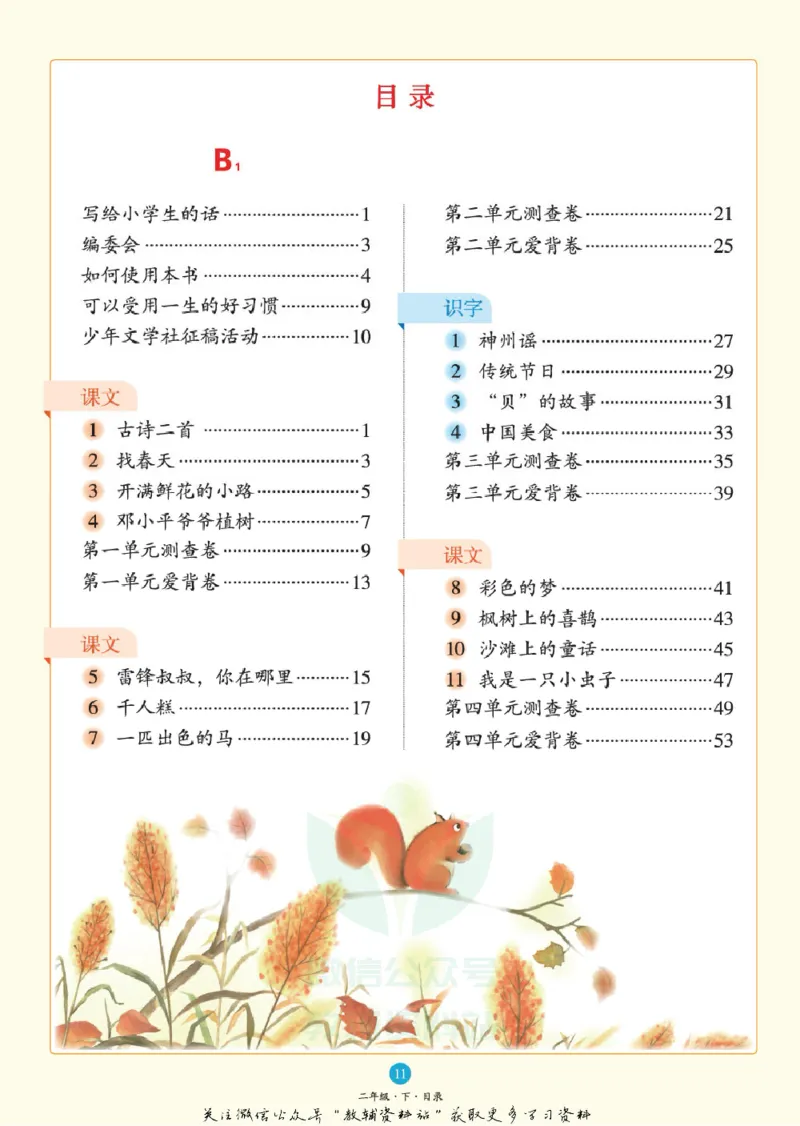 绘本课堂二年级下册语文部编版B1_二年级上下册资料_小学二年级学习资料-25年更新版_2-02、小学二年级语文下册_2-2-2、练习题、作业、试题、试卷_电子册类