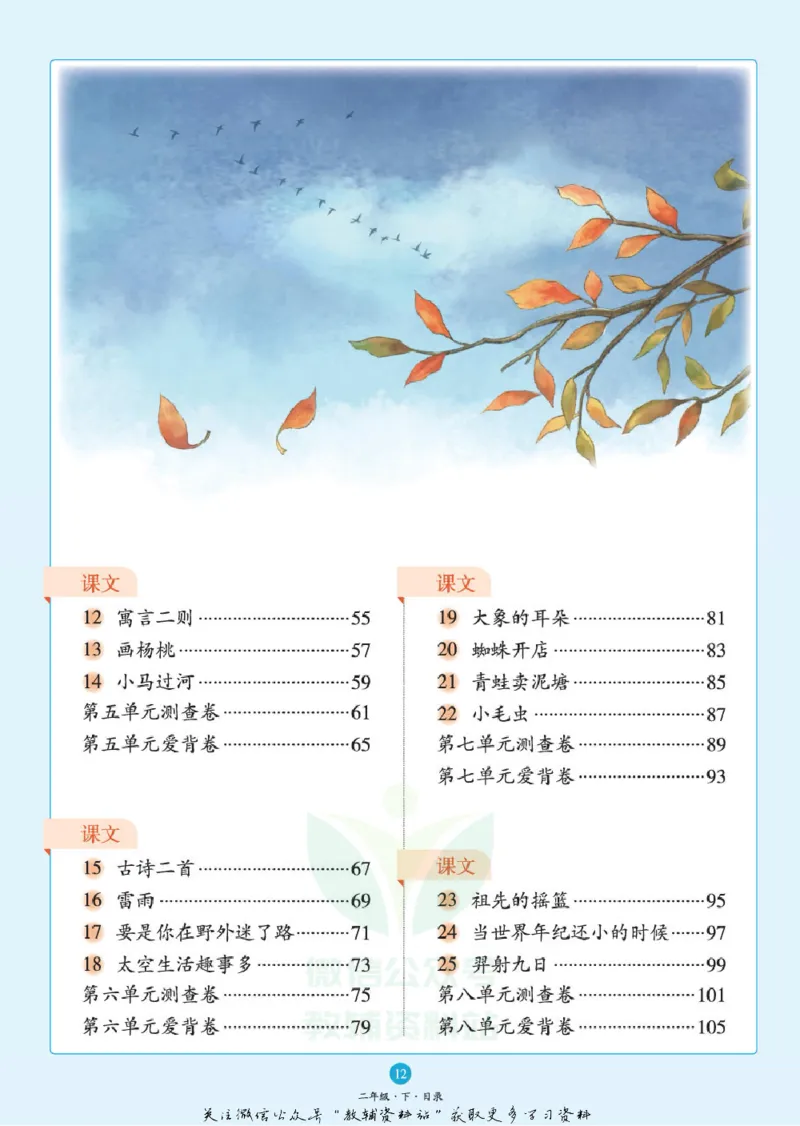 绘本课堂二年级下册语文部编版B1_二年级上下册资料_小学二年级学习资料-25年更新版_2-02、小学二年级语文下册_2-2-2、练习题、作业、试题、试卷_电子册类