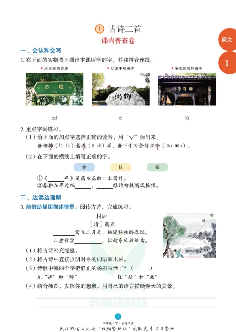 绘本课堂二年级下册语文部编版B1_二年级上下册资料_小学二年级学习资料-25年更新版_2-02、小学二年级语文下册_2-2-2、练习题、作业、试题、试卷_电子册类