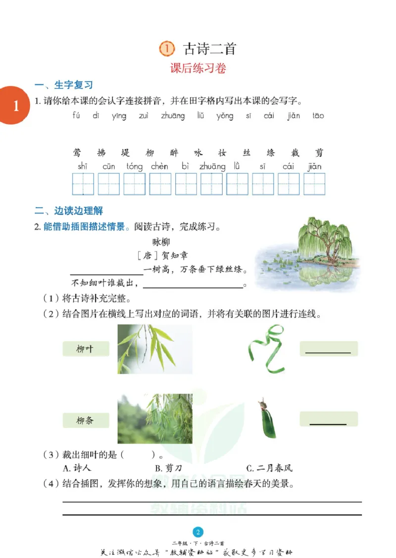 绘本课堂二年级下册语文部编版B1_二年级上下册资料_小学二年级学习资料-25年更新版_2-02、小学二年级语文下册_2-2-2、练习题、作业、试题、试卷_电子册类