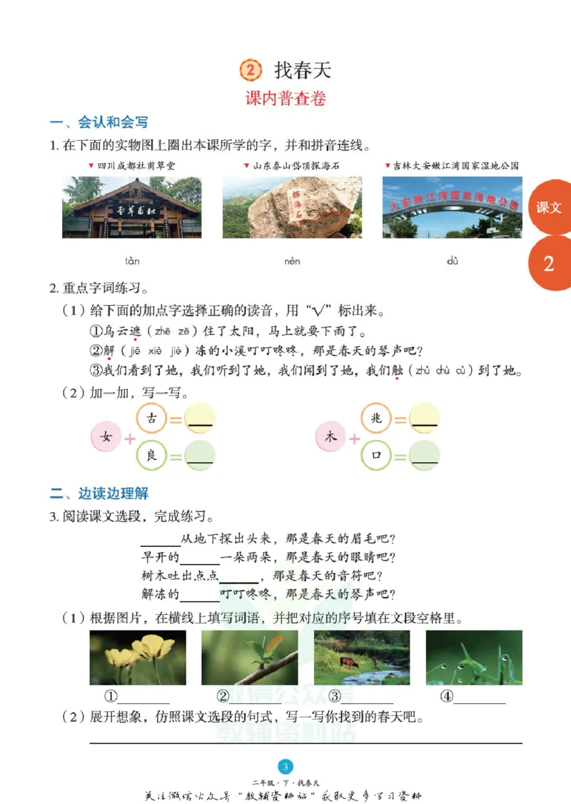 绘本课堂二年级下册语文部编版B1_二年级上下册资料_小学二年级学习资料-25年更新版_2-02、小学二年级语文下册_2-2-2、练习题、作业、试题、试卷_电子册类