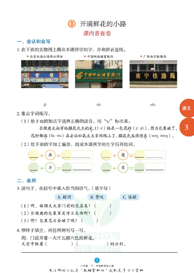 绘本课堂二年级下册语文部编版B1_二年级上下册资料_小学二年级学习资料-25年更新版_2-02、小学二年级语文下册_2-2-2、练习题、作业、试题、试卷_电子册类