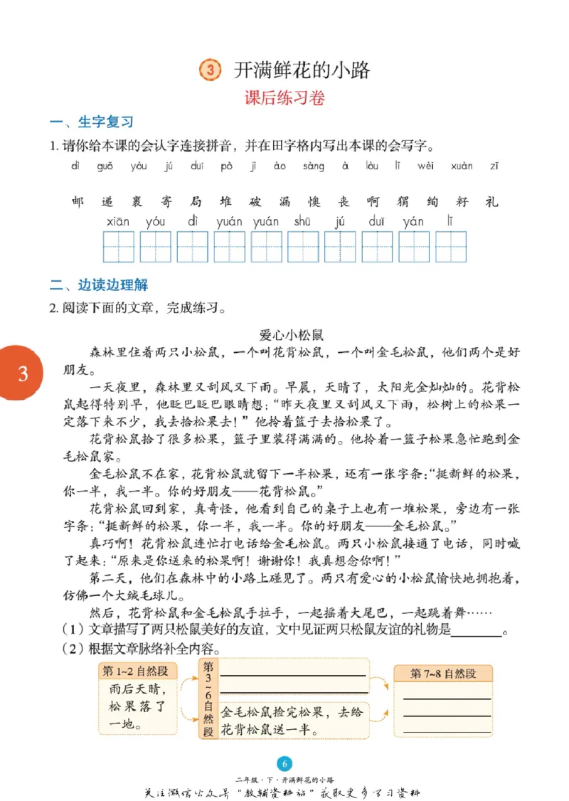 绘本课堂二年级下册语文部编版B1_二年级上下册资料_小学二年级学习资料-25年更新版_2-02、小学二年级语文下册_2-2-2、练习题、作业、试题、试卷_电子册类