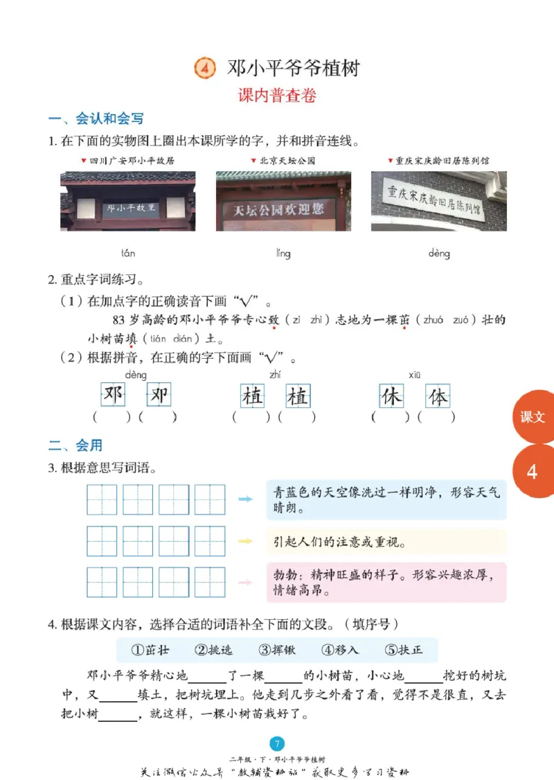 绘本课堂二年级下册语文部编版B1_二年级上下册资料_小学二年级学习资料-25年更新版_2-02、小学二年级语文下册_2-2-2、练习题、作业、试题、试卷_电子册类