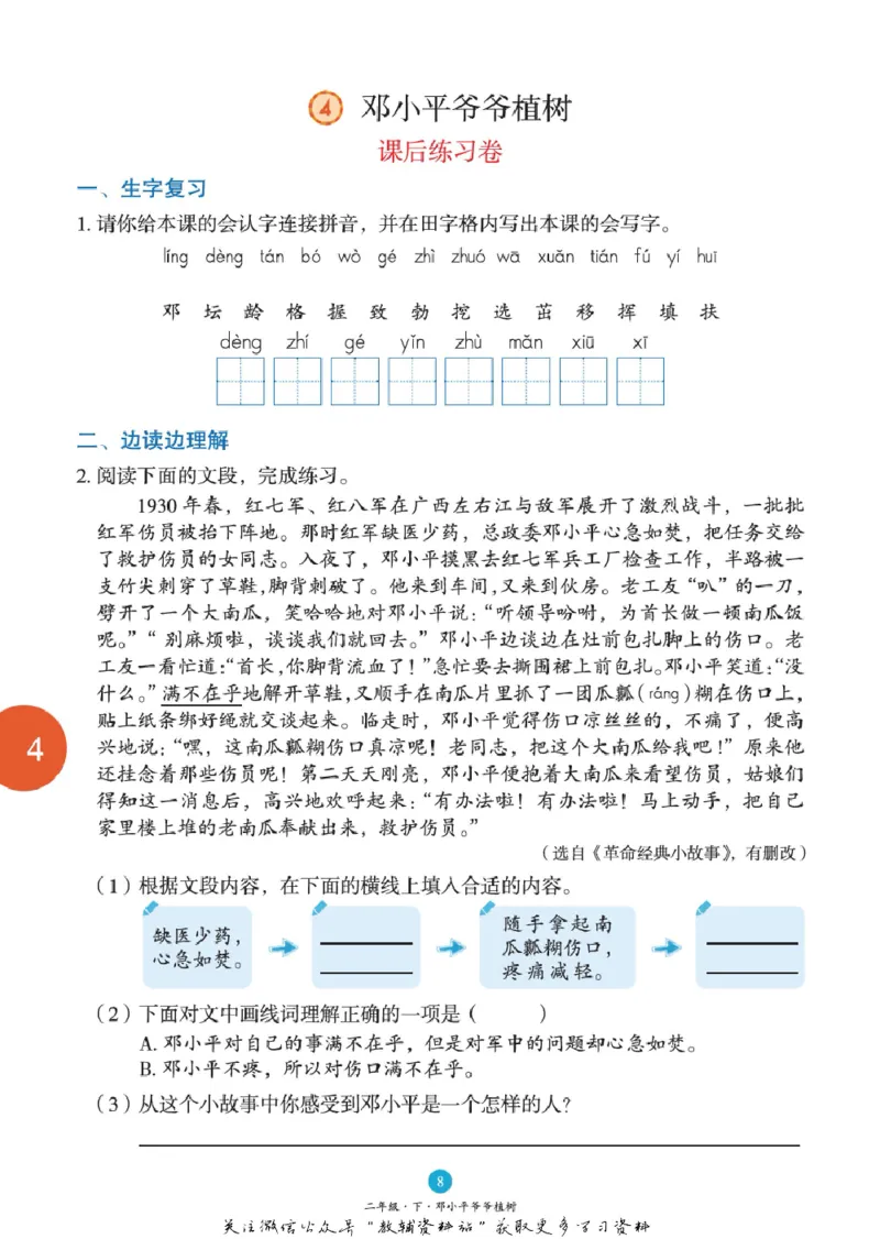 绘本课堂二年级下册语文部编版B1_二年级上下册资料_小学二年级学习资料-25年更新版_2-02、小学二年级语文下册_2-2-2、练习题、作业、试题、试卷_电子册类