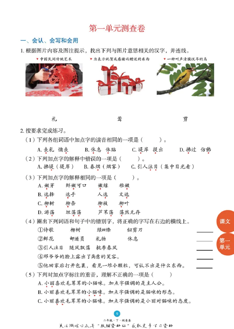 绘本课堂二年级下册语文部编版B1_二年级上下册资料_小学二年级学习资料-25年更新版_2-02、小学二年级语文下册_2-2-2、练习题、作业、试题、试卷_电子册类