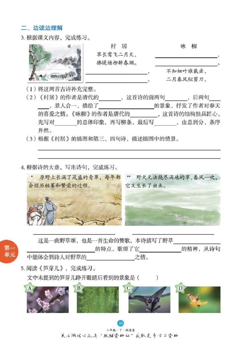 绘本课堂二年级下册语文部编版B1_二年级上下册资料_小学二年级学习资料-25年更新版_2-02、小学二年级语文下册_2-2-2、练习题、作业、试题、试卷_电子册类