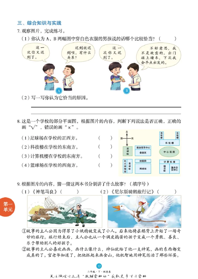 绘本课堂二年级下册语文部编版B1_二年级上下册资料_小学二年级学习资料-25年更新版_2-02、小学二年级语文下册_2-2-2、练习题、作业、试题、试卷_电子册类