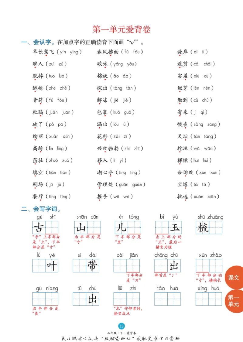 绘本课堂二年级下册语文部编版B1_二年级上下册资料_小学二年级学习资料-25年更新版_2-02、小学二年级语文下册_2-2-2、练习题、作业、试题、试卷_电子册类