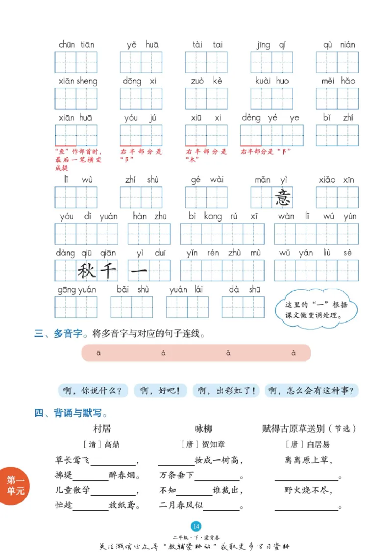 绘本课堂二年级下册语文部编版B1_二年级上下册资料_小学二年级学习资料-25年更新版_2-02、小学二年级语文下册_2-2-2、练习题、作业、试题、试卷_电子册类