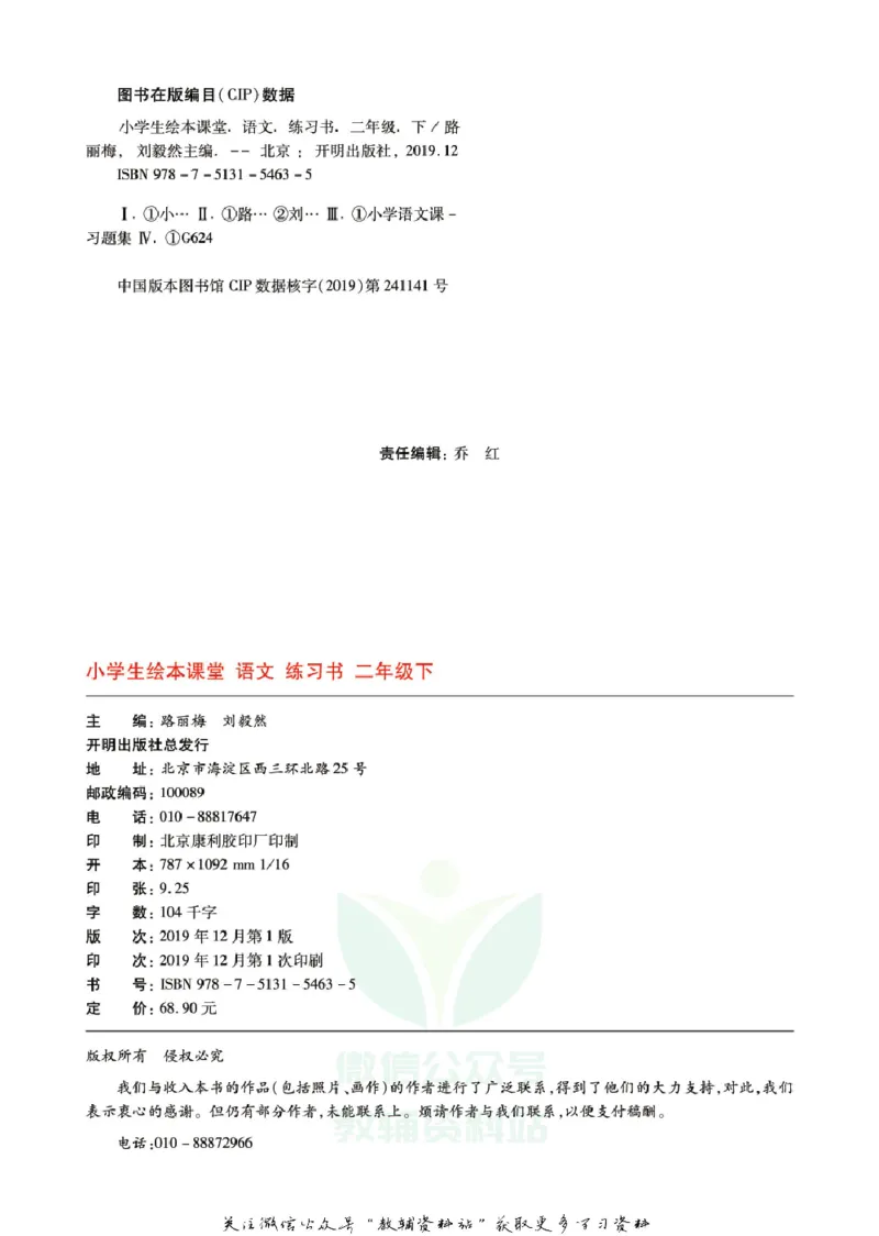 绘本课堂二年级下册语文部编版B1_二年级上下册资料_小学二年级学习资料-25年更新版_2-02、小学二年级语文下册_2-2-2、练习题、作业、试题、试卷_电子册类