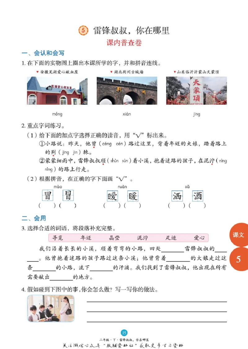 绘本课堂二年级下册语文部编版B1_二年级上下册资料_小学二年级学习资料-25年更新版_2-02、小学二年级语文下册_2-2-2、练习题、作业、试题、试卷_电子册类