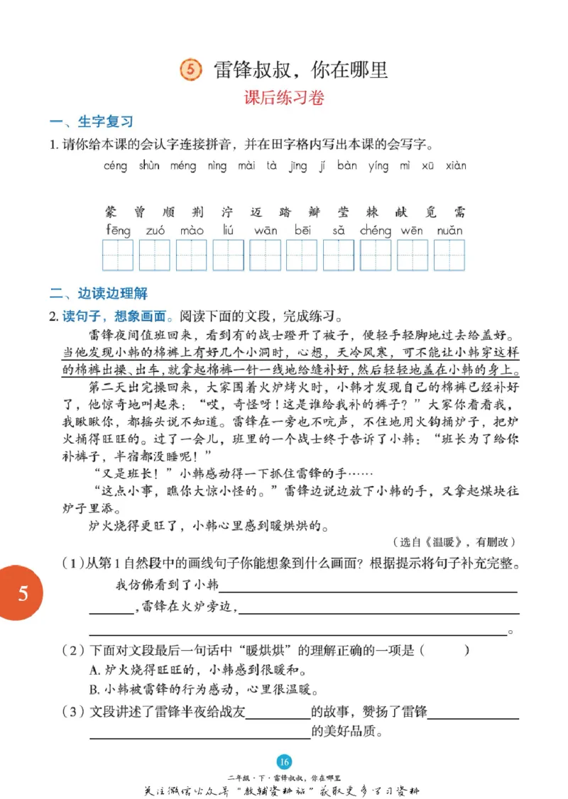 绘本课堂二年级下册语文部编版B1_二年级上下册资料_小学二年级学习资料-25年更新版_2-02、小学二年级语文下册_2-2-2、练习题、作业、试题、试卷_电子册类