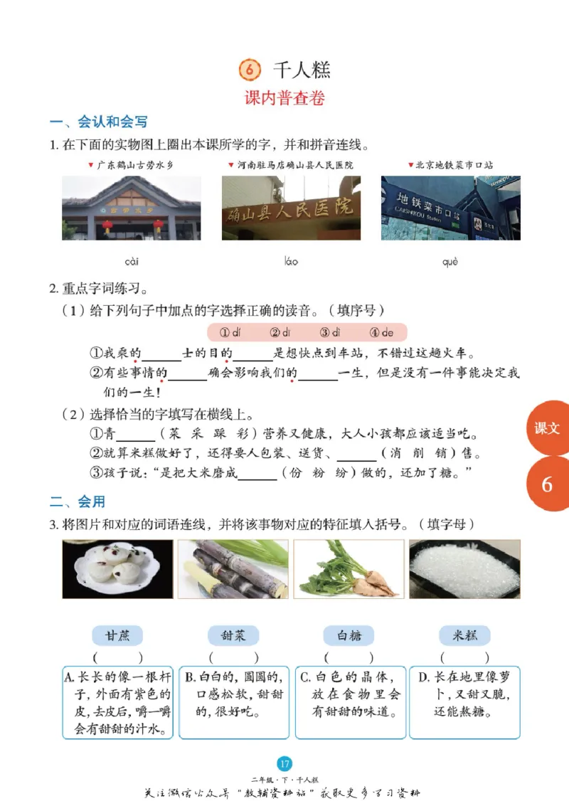 绘本课堂二年级下册语文部编版B1_二年级上下册资料_小学二年级学习资料-25年更新版_2-02、小学二年级语文下册_2-2-2、练习题、作业、试题、试卷_电子册类