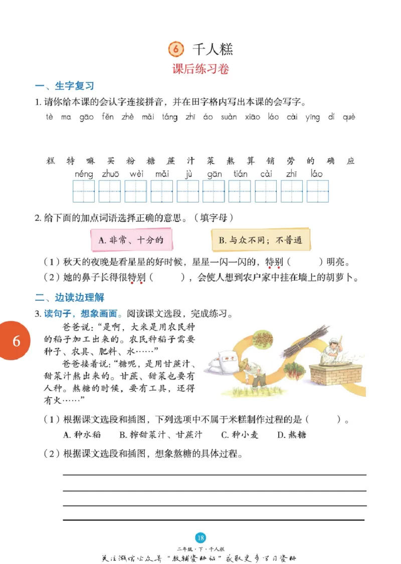 绘本课堂二年级下册语文部编版B1_二年级上下册资料_小学二年级学习资料-25年更新版_2-02、小学二年级语文下册_2-2-2、练习题、作业、试题、试卷_电子册类