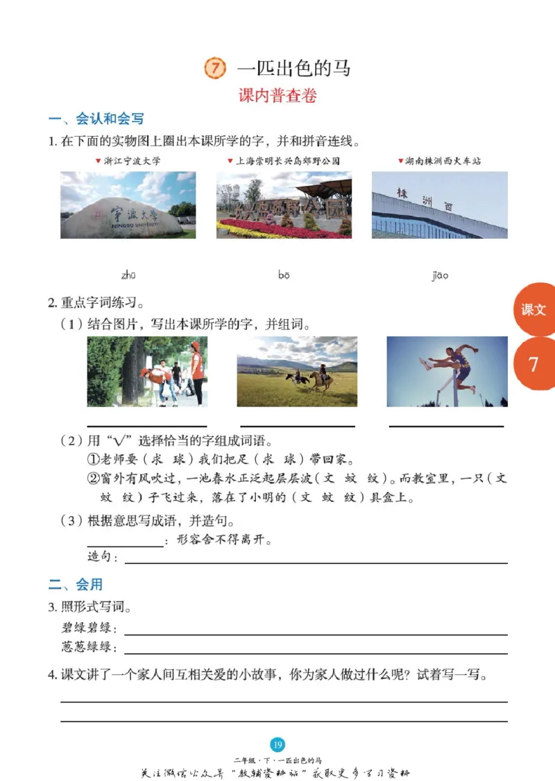 绘本课堂二年级下册语文部编版B1_二年级上下册资料_小学二年级学习资料-25年更新版_2-02、小学二年级语文下册_2-2-2、练习题、作业、试题、试卷_电子册类