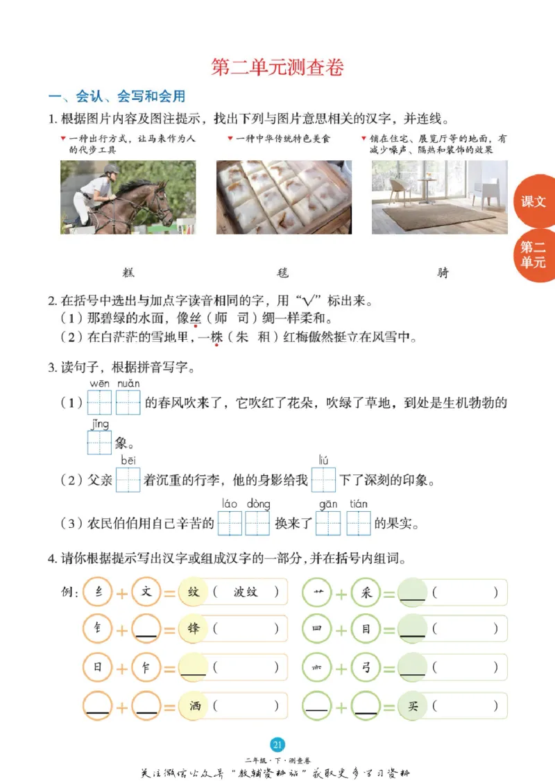 绘本课堂二年级下册语文部编版B1_二年级上下册资料_小学二年级学习资料-25年更新版_2-02、小学二年级语文下册_2-2-2、练习题、作业、试题、试卷_电子册类