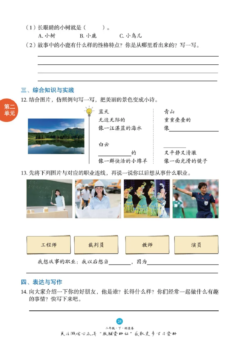 绘本课堂二年级下册语文部编版B1_二年级上下册资料_小学二年级学习资料-25年更新版_2-02、小学二年级语文下册_2-2-2、练习题、作业、试题、试卷_电子册类