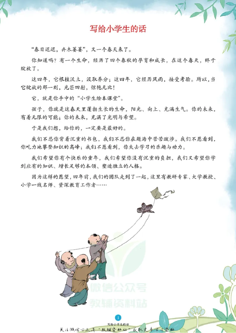 绘本课堂二年级下册语文部编版B1_二年级上下册资料_小学二年级学习资料-25年更新版_2-02、小学二年级语文下册_2-2-2、练习题、作业、试题、试卷_电子册类