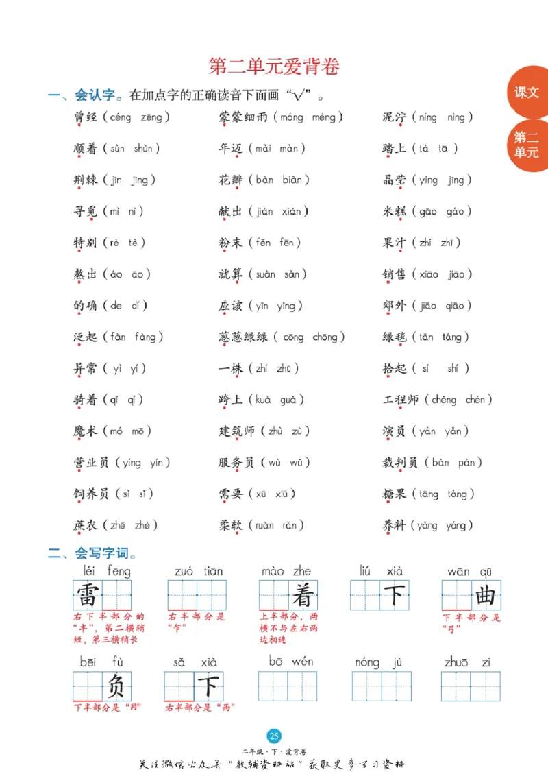 绘本课堂二年级下册语文部编版B1_二年级上下册资料_小学二年级学习资料-25年更新版_2-02、小学二年级语文下册_2-2-2、练习题、作业、试题、试卷_电子册类