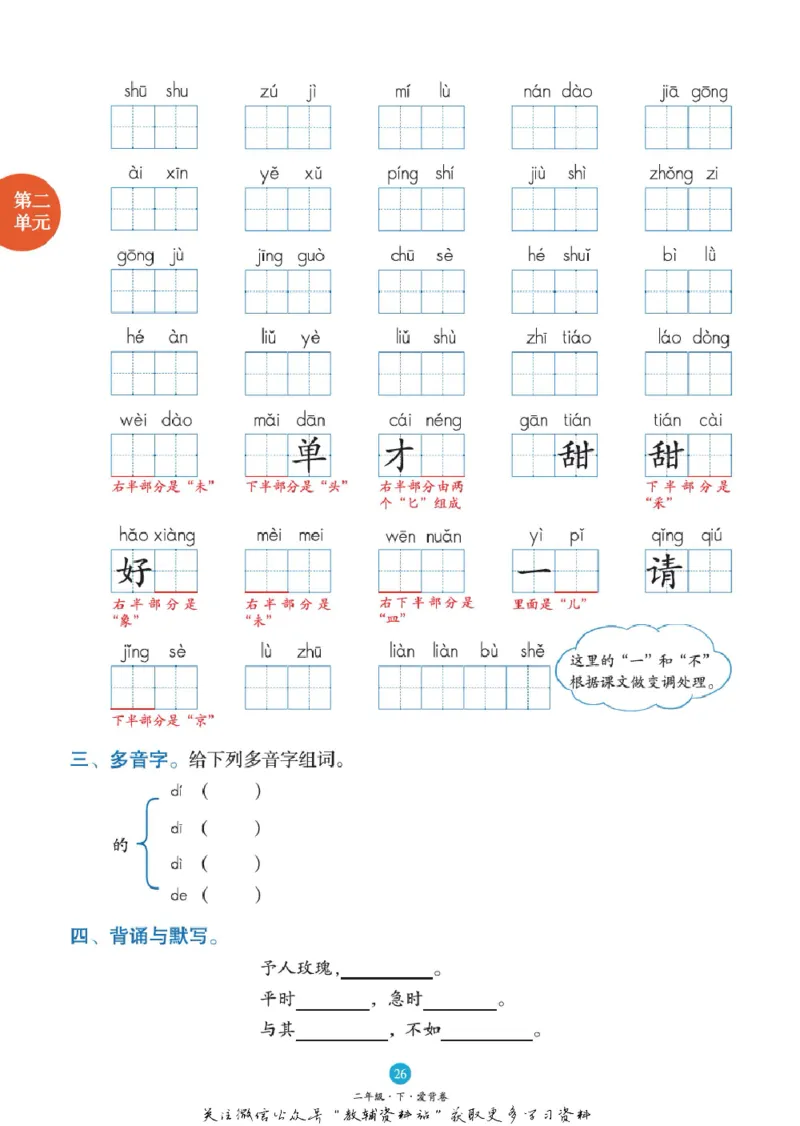 绘本课堂二年级下册语文部编版B1_二年级上下册资料_小学二年级学习资料-25年更新版_2-02、小学二年级语文下册_2-2-2、练习题、作业、试题、试卷_电子册类