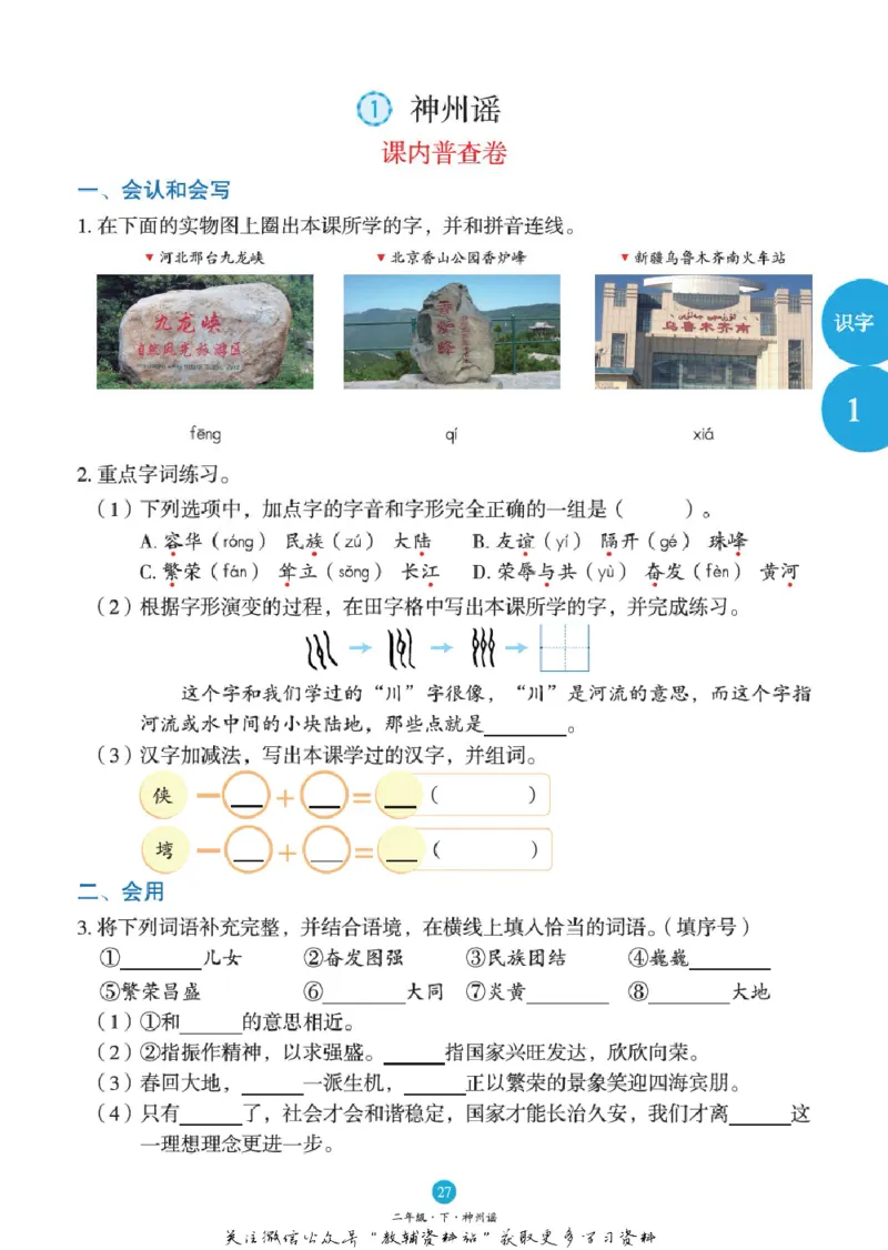 绘本课堂二年级下册语文部编版B1_二年级上下册资料_小学二年级学习资料-25年更新版_2-02、小学二年级语文下册_2-2-2、练习题、作业、试题、试卷_电子册类