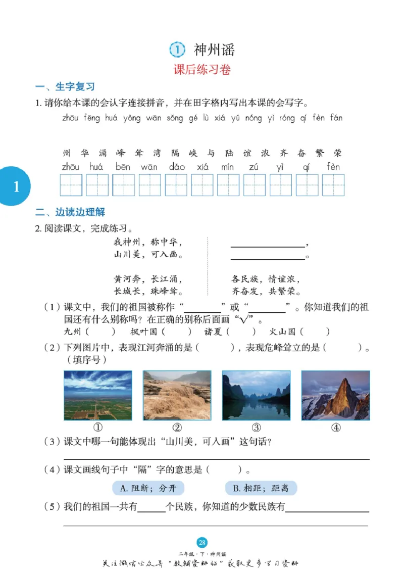 绘本课堂二年级下册语文部编版B1_二年级上下册资料_小学二年级学习资料-25年更新版_2-02、小学二年级语文下册_2-2-2、练习题、作业、试题、试卷_电子册类