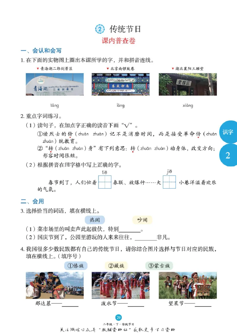 绘本课堂二年级下册语文部编版B1_二年级上下册资料_小学二年级学习资料-25年更新版_2-02、小学二年级语文下册_2-2-2、练习题、作业、试题、试卷_电子册类