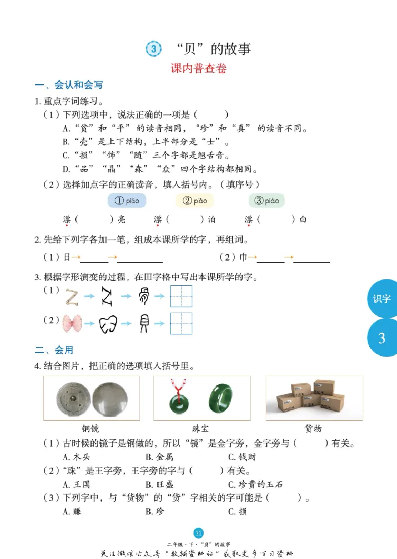 绘本课堂二年级下册语文部编版B1_二年级上下册资料_小学二年级学习资料-25年更新版_2-02、小学二年级语文下册_2-2-2、练习题、作业、试题、试卷_电子册类