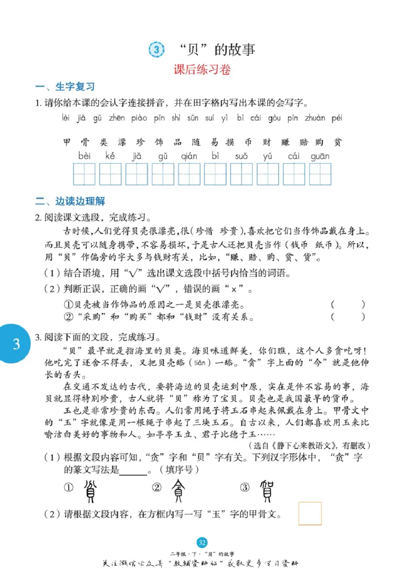 绘本课堂二年级下册语文部编版B1_二年级上下册资料_小学二年级学习资料-25年更新版_2-02、小学二年级语文下册_2-2-2、练习题、作业、试题、试卷_电子册类