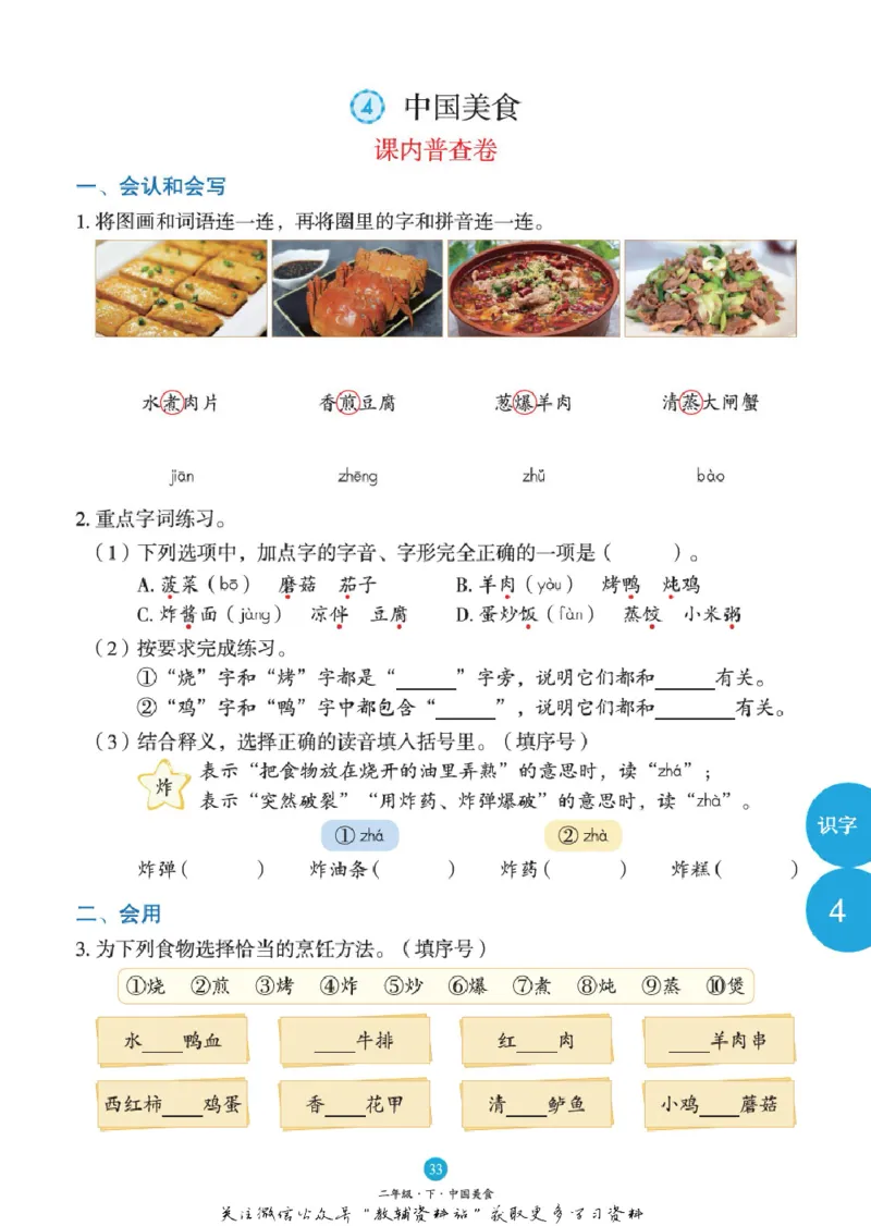 绘本课堂二年级下册语文部编版B1_二年级上下册资料_小学二年级学习资料-25年更新版_2-02、小学二年级语文下册_2-2-2、练习题、作业、试题、试卷_电子册类