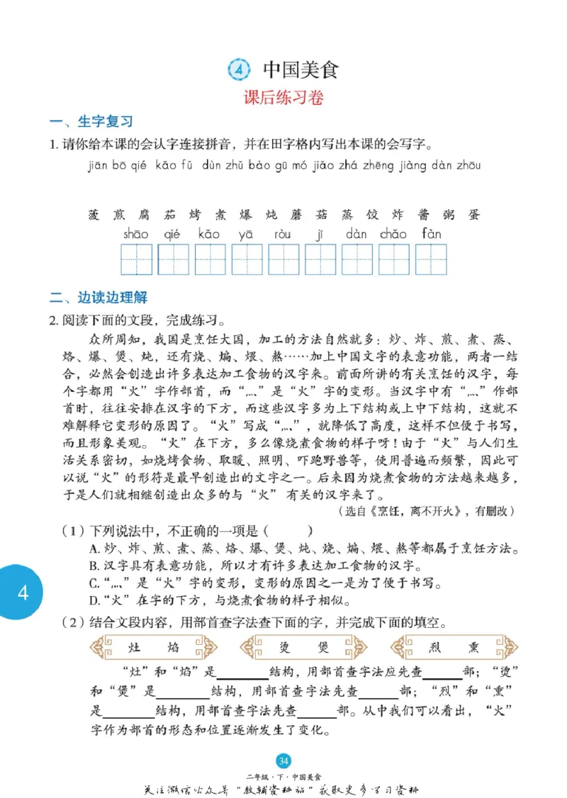 绘本课堂二年级下册语文部编版B1_二年级上下册资料_小学二年级学习资料-25年更新版_2-02、小学二年级语文下册_2-2-2、练习题、作业、试题、试卷_电子册类