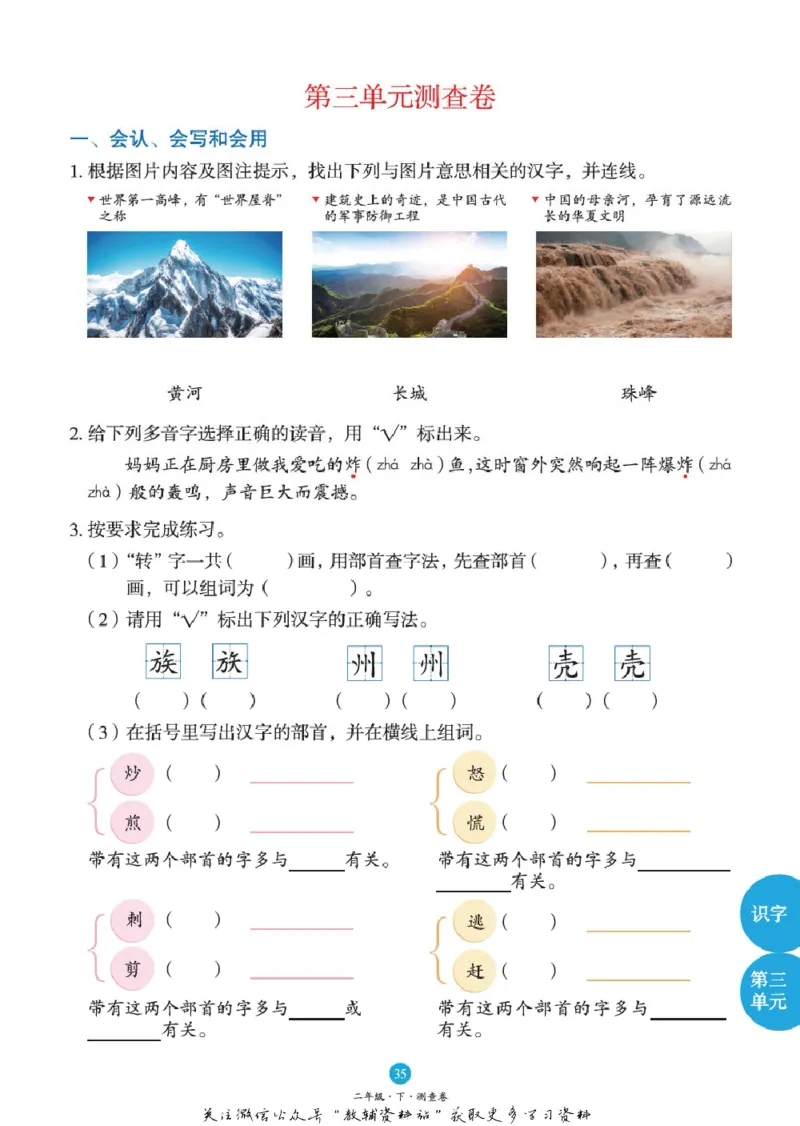 绘本课堂二年级下册语文部编版B1_二年级上下册资料_小学二年级学习资料-25年更新版_2-02、小学二年级语文下册_2-2-2、练习题、作业、试题、试卷_电子册类