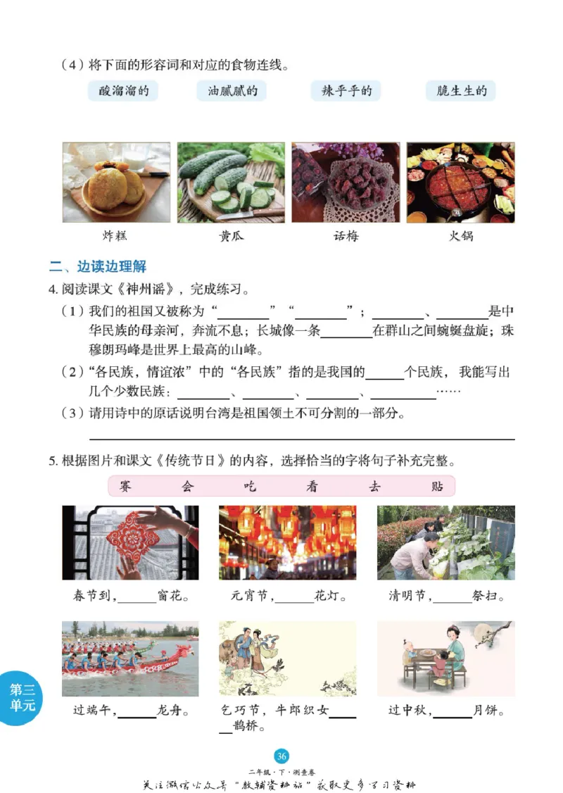 绘本课堂二年级下册语文部编版B1_二年级上下册资料_小学二年级学习资料-25年更新版_2-02、小学二年级语文下册_2-2-2、练习题、作业、试题、试卷_电子册类