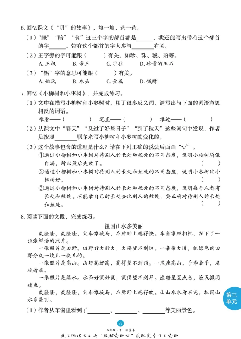 绘本课堂二年级下册语文部编版B1_二年级上下册资料_小学二年级学习资料-25年更新版_2-02、小学二年级语文下册_2-2-2、练习题、作业、试题、试卷_电子册类