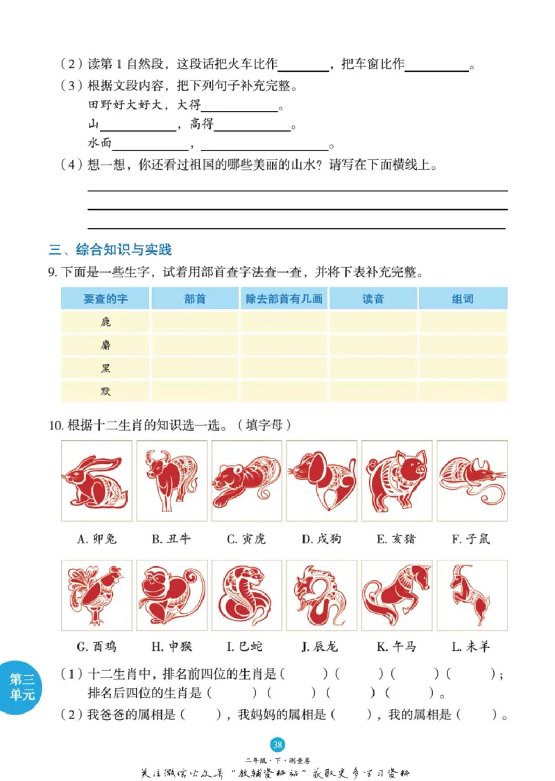 绘本课堂二年级下册语文部编版B1_二年级上下册资料_小学二年级学习资料-25年更新版_2-02、小学二年级语文下册_2-2-2、练习题、作业、试题、试卷_电子册类