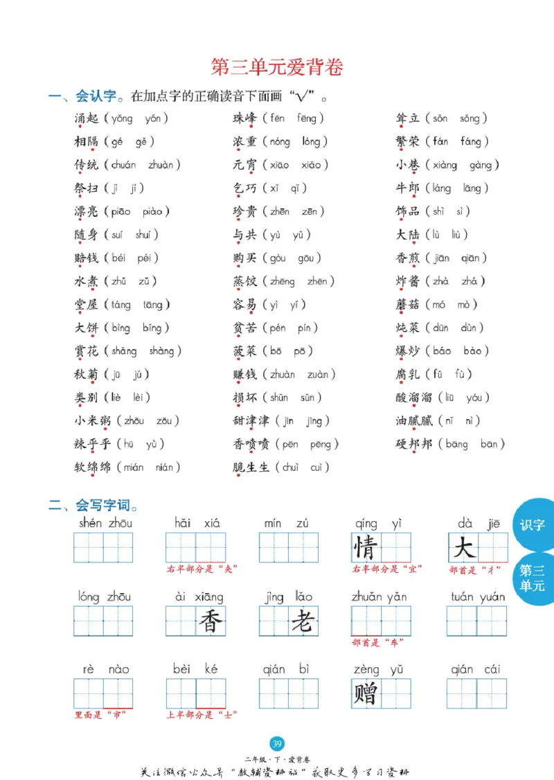 绘本课堂二年级下册语文部编版B1_二年级上下册资料_小学二年级学习资料-25年更新版_2-02、小学二年级语文下册_2-2-2、练习题、作业、试题、试卷_电子册类