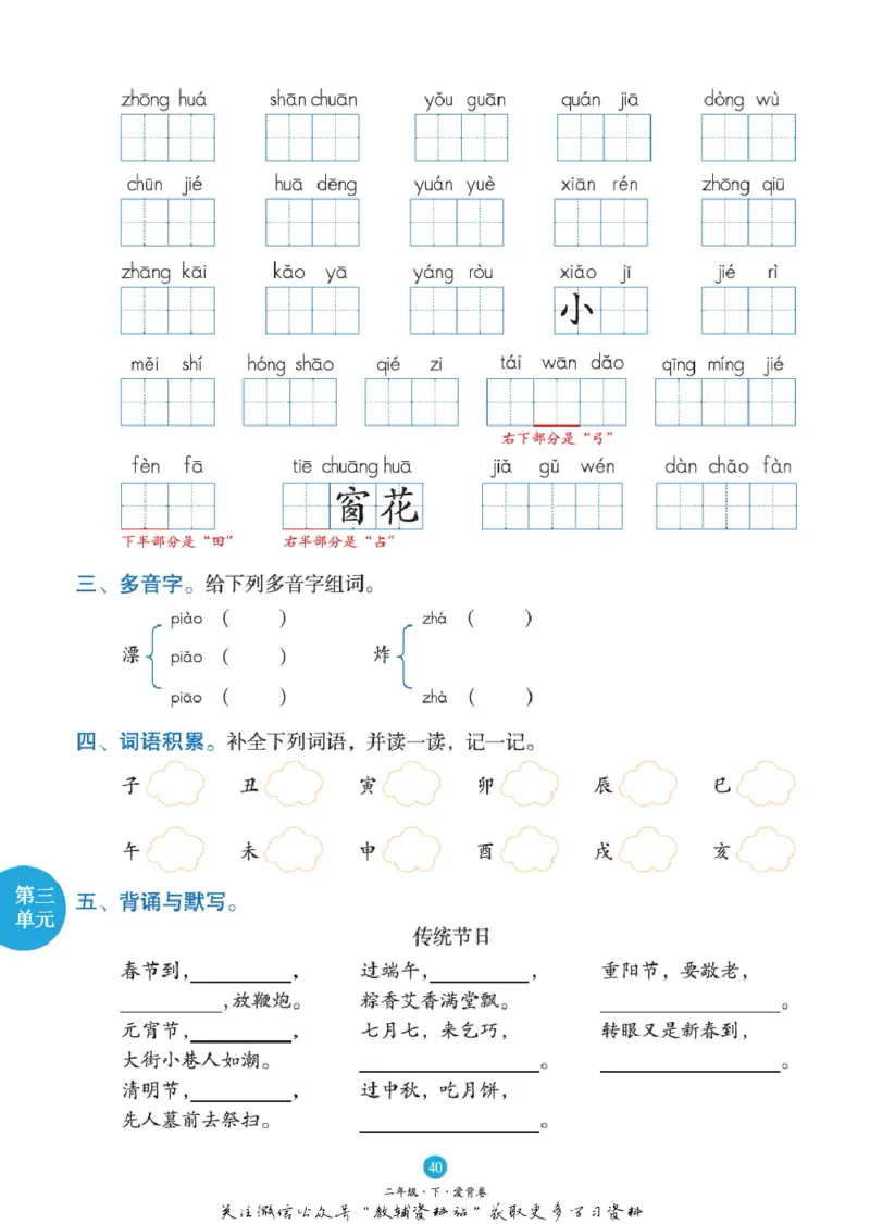 绘本课堂二年级下册语文部编版B1_二年级上下册资料_小学二年级学习资料-25年更新版_2-02、小学二年级语文下册_2-2-2、练习题、作业、试题、试卷_电子册类
