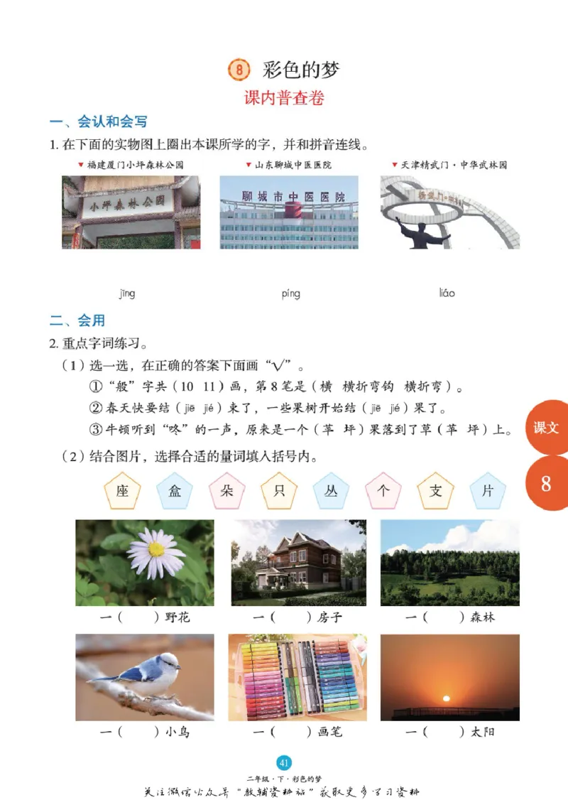 绘本课堂二年级下册语文部编版B1_二年级上下册资料_小学二年级学习资料-25年更新版_2-02、小学二年级语文下册_2-2-2、练习题、作业、试题、试卷_电子册类