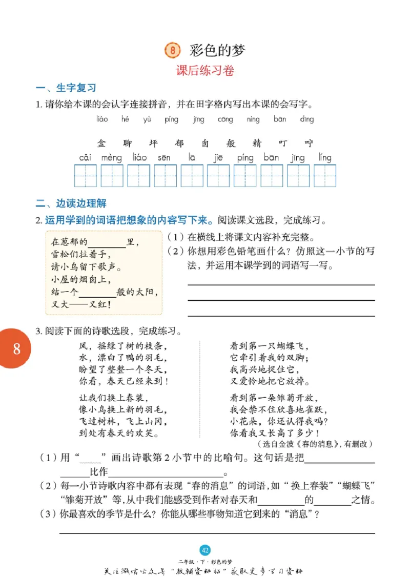 绘本课堂二年级下册语文部编版B1_二年级上下册资料_小学二年级学习资料-25年更新版_2-02、小学二年级语文下册_2-2-2、练习题、作业、试题、试卷_电子册类