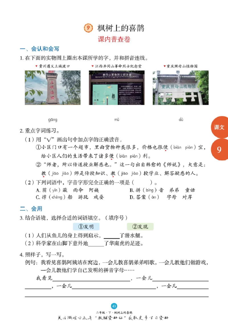 绘本课堂二年级下册语文部编版B1_二年级上下册资料_小学二年级学习资料-25年更新版_2-02、小学二年级语文下册_2-2-2、练习题、作业、试题、试卷_电子册类