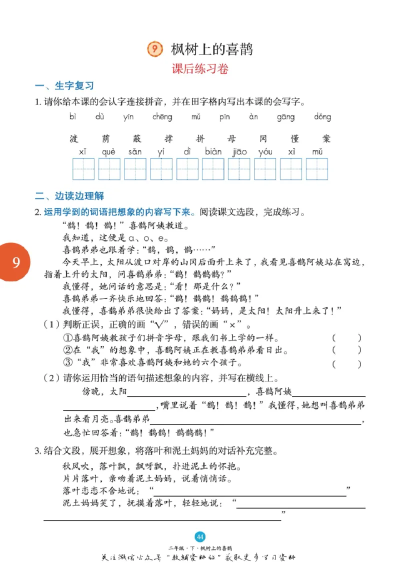 绘本课堂二年级下册语文部编版B1_二年级上下册资料_小学二年级学习资料-25年更新版_2-02、小学二年级语文下册_2-2-2、练习题、作业、试题、试卷_电子册类