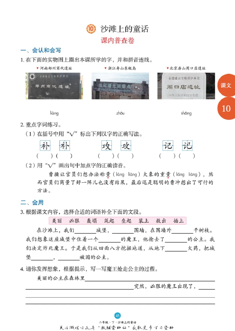 绘本课堂二年级下册语文部编版B1_二年级上下册资料_小学二年级学习资料-25年更新版_2-02、小学二年级语文下册_2-2-2、练习题、作业、试题、试卷_电子册类