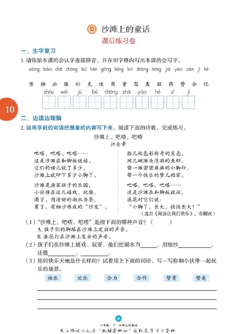 绘本课堂二年级下册语文部编版B1_二年级上下册资料_小学二年级学习资料-25年更新版_2-02、小学二年级语文下册_2-2-2、练习题、作业、试题、试卷_电子册类